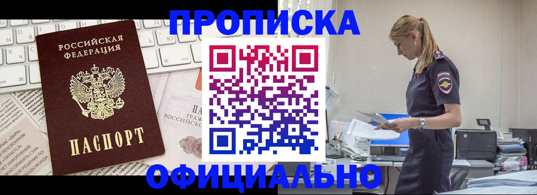 прописка ребенка в Армянске