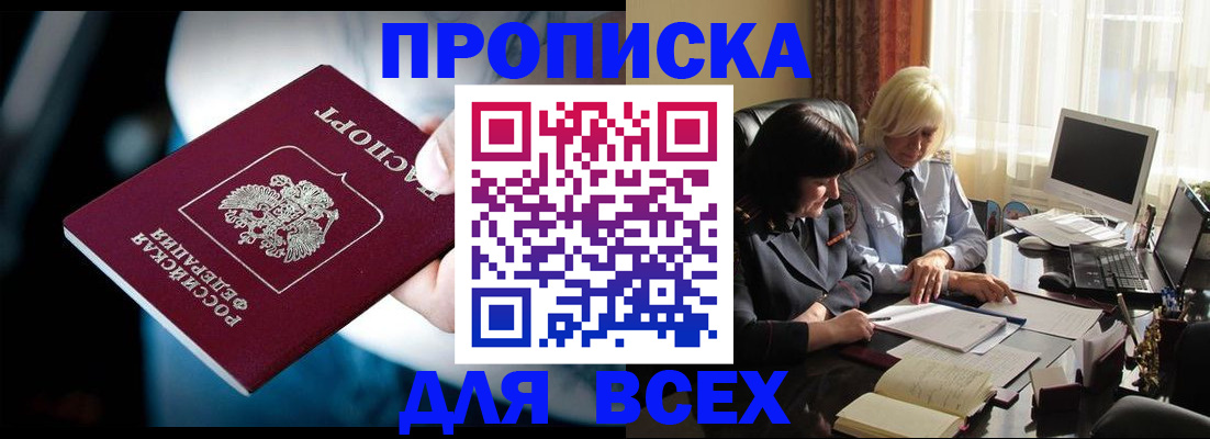 временная регистрация законно в Армянске