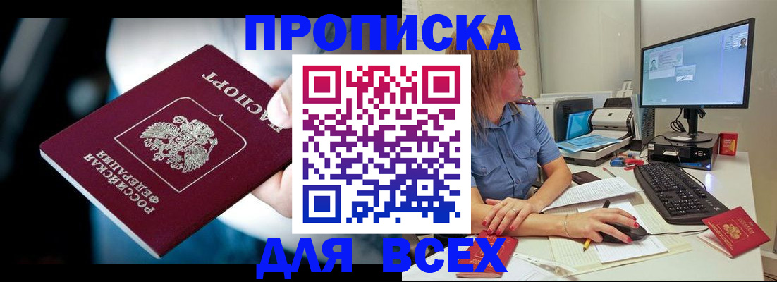прописка штамп в Армянске